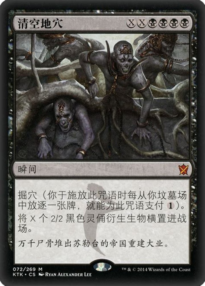 Empty the Pits | Khans of Tarkir - Chinese - Simplified
